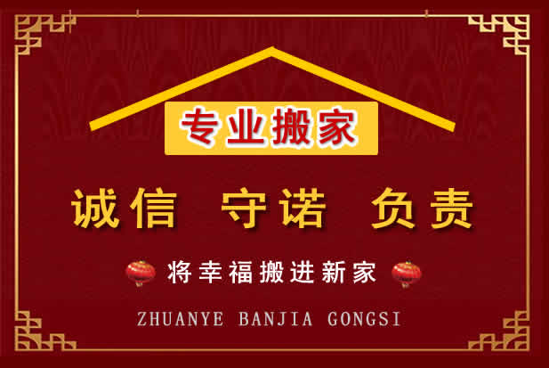 海兴搬家电话
