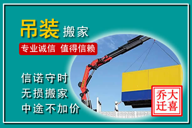 海兴吊装大件搬家