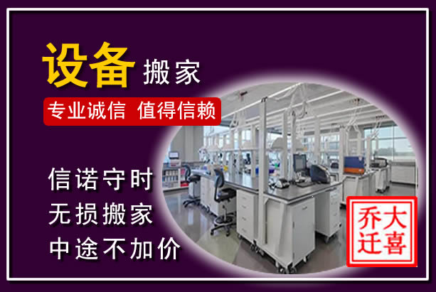 海兴仪器设备搬运