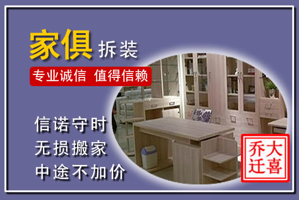 海兴家俱拆装搬运